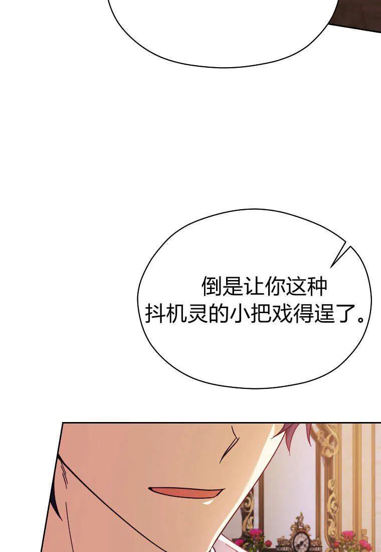 《违背伦理的公爵家需要家庭教育》第35话 第59页