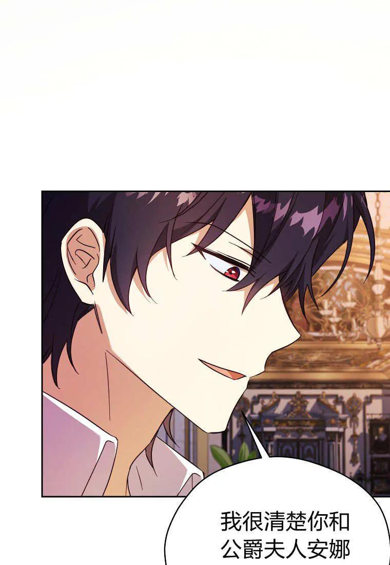 《违背伦理的公爵家需要家庭教育》第35话 第35页
