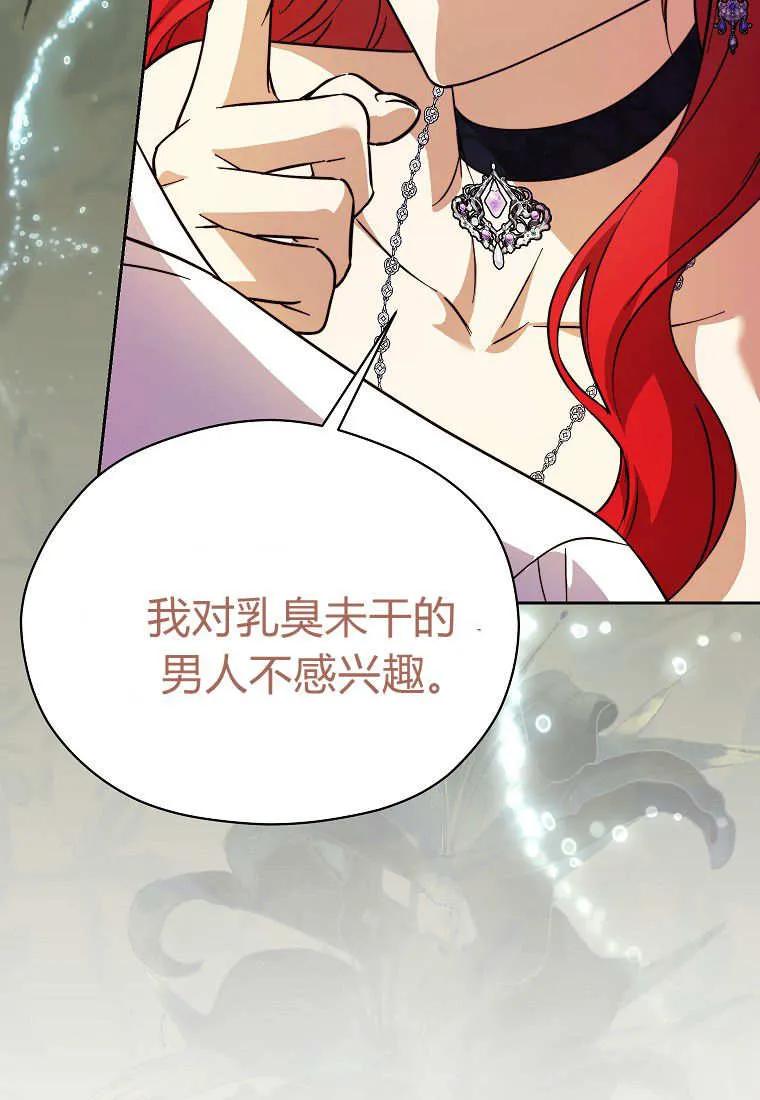 《违背伦理的公爵家需要家庭教育》第35话 第76页