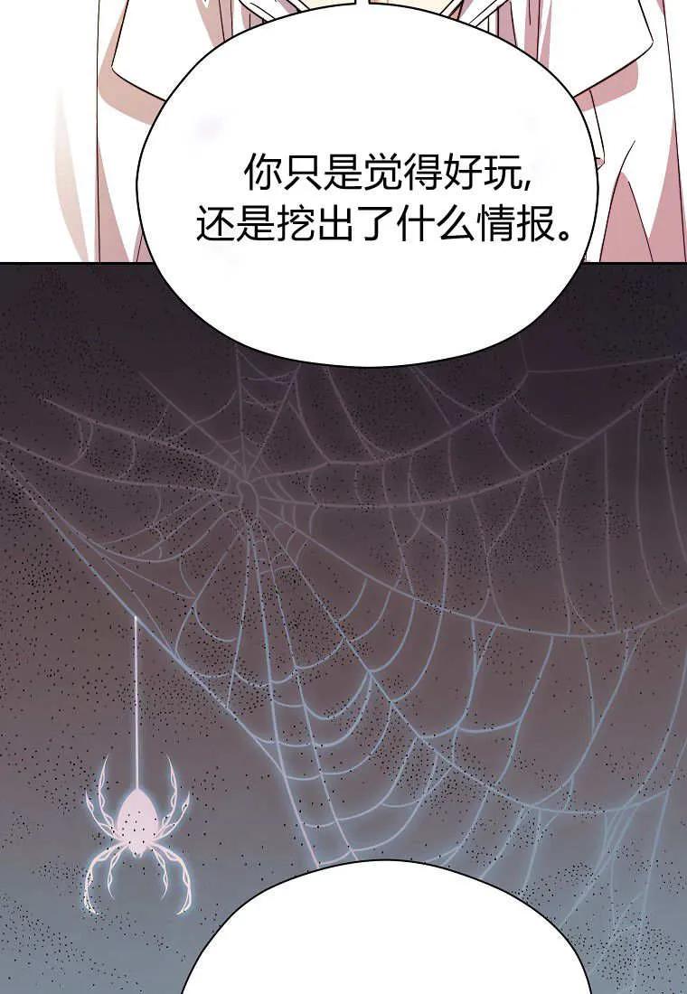 《违背伦理的公爵家需要家庭教育》第35话 第68页