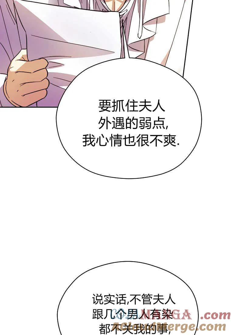 《违背伦理的公爵家需要家庭教育》第35话 第29页