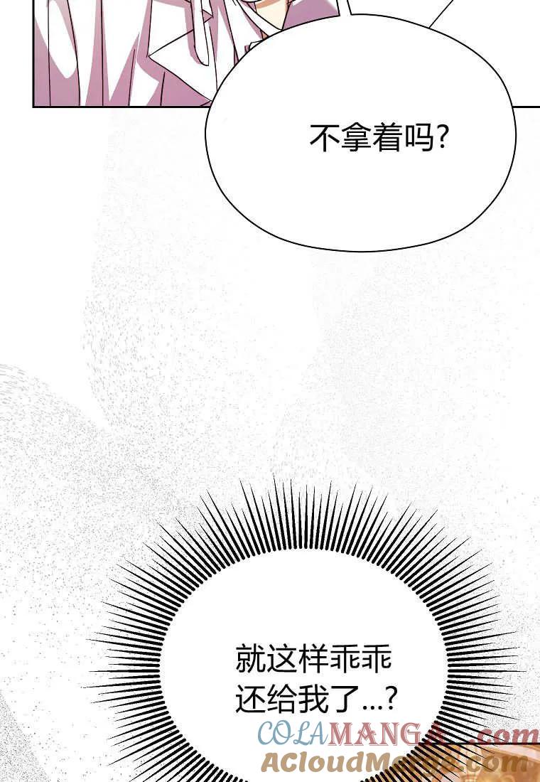 《违背伦理的公爵家需要家庭教育》第35话 第49页