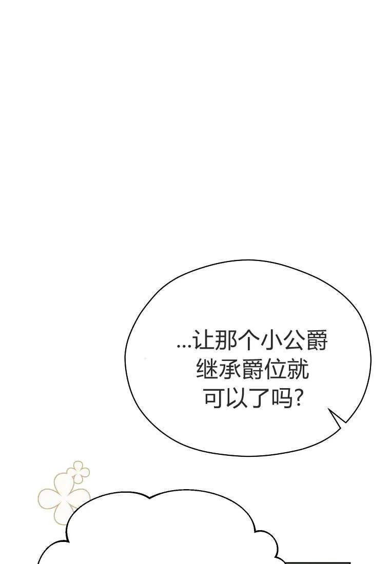 《违背伦理的公爵家需要家庭教育》第35话 第44页