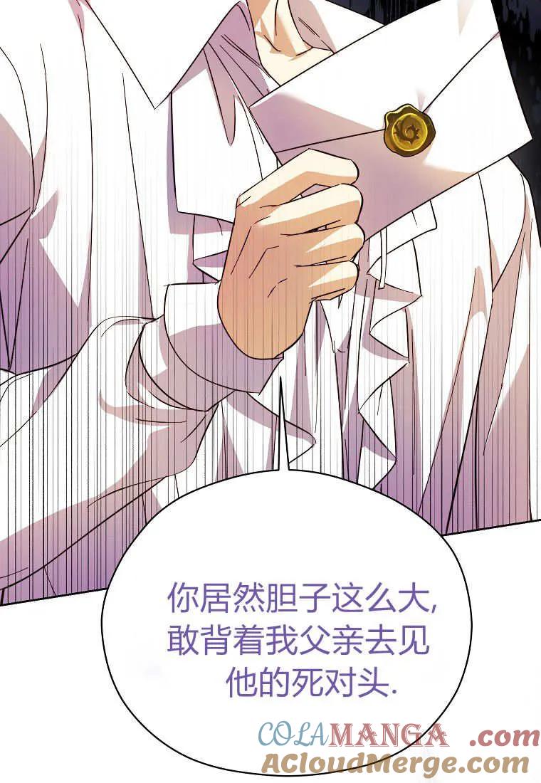 《违背伦理的公爵家需要家庭教育》第35话 第17页