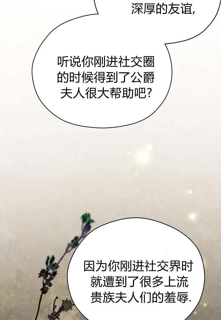 《违背伦理的公爵家需要家庭教育》第35话 第36页