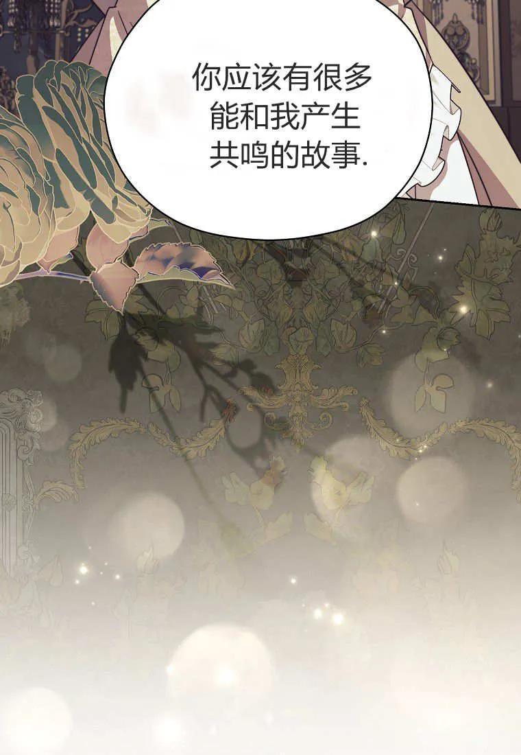 《违背伦理的公爵家需要家庭教育》第35话 第42页