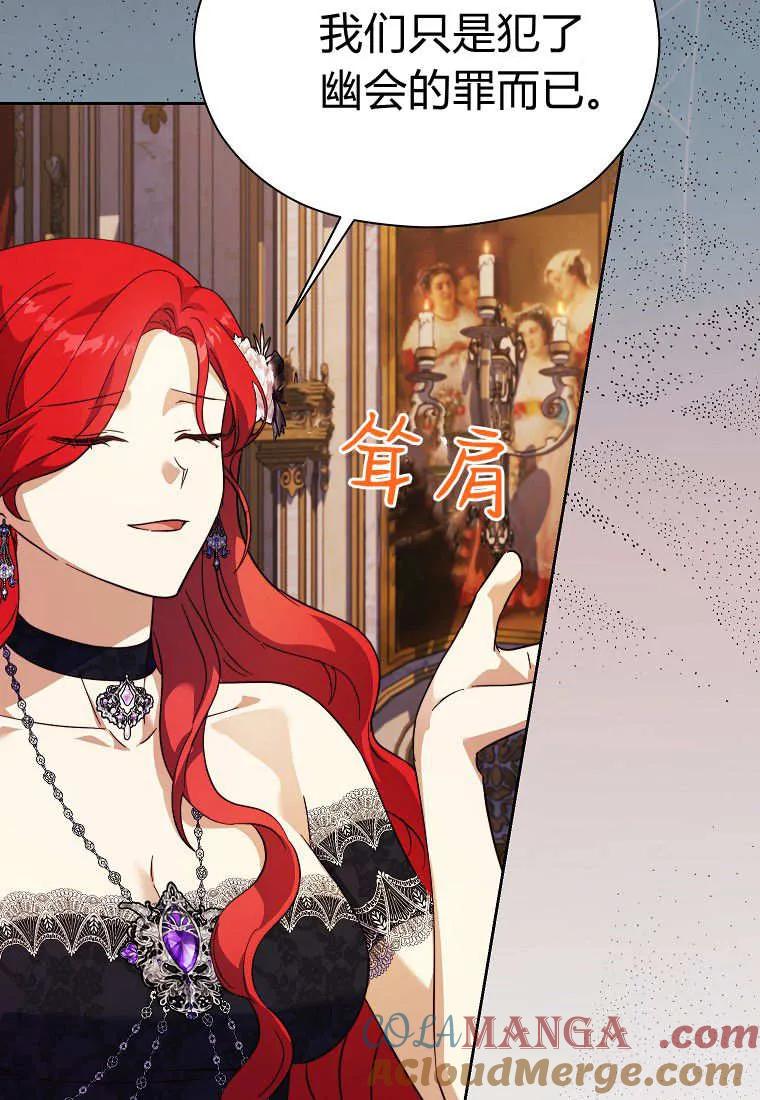 《违背伦理的公爵家需要家庭教育》第35话 第69页