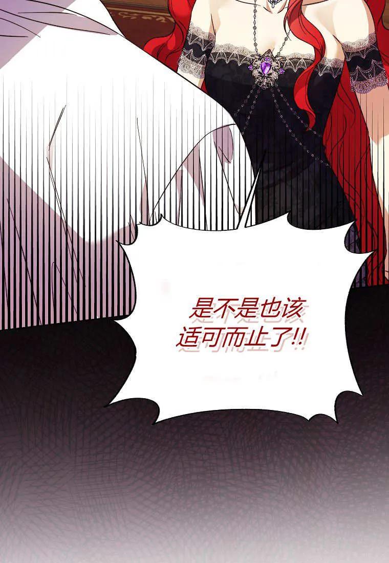 《违背伦理的公爵家需要家庭教育》第35话 第27页