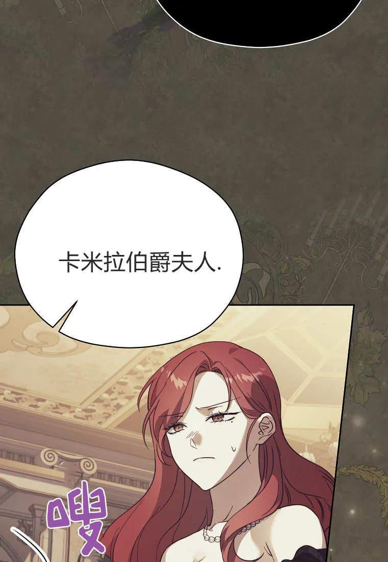 《违背伦理的公爵家需要家庭教育》第35话 第39页
