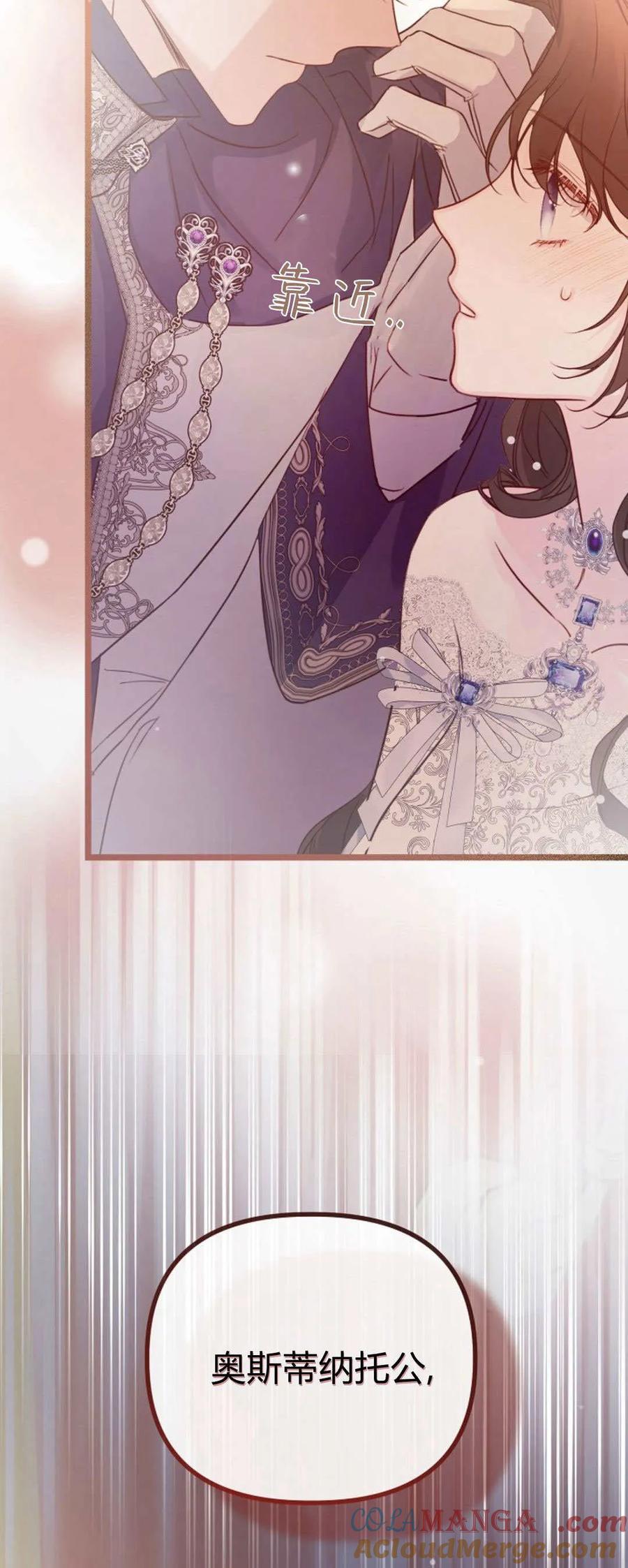 只求你，救救我 第34话 第82页