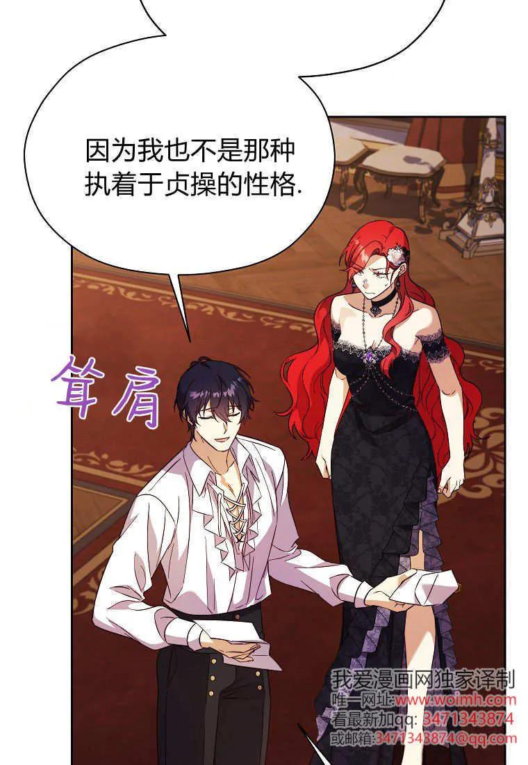 《违背伦理的公爵家需要家庭教育》第35话 第30页