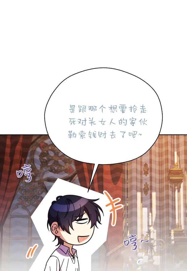 《违背伦理的公爵家需要家庭教育》第35话 第86页