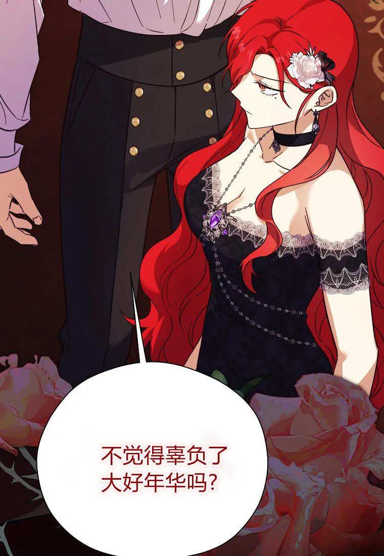《违背伦理的公爵家需要家庭教育》第35话 第62页
