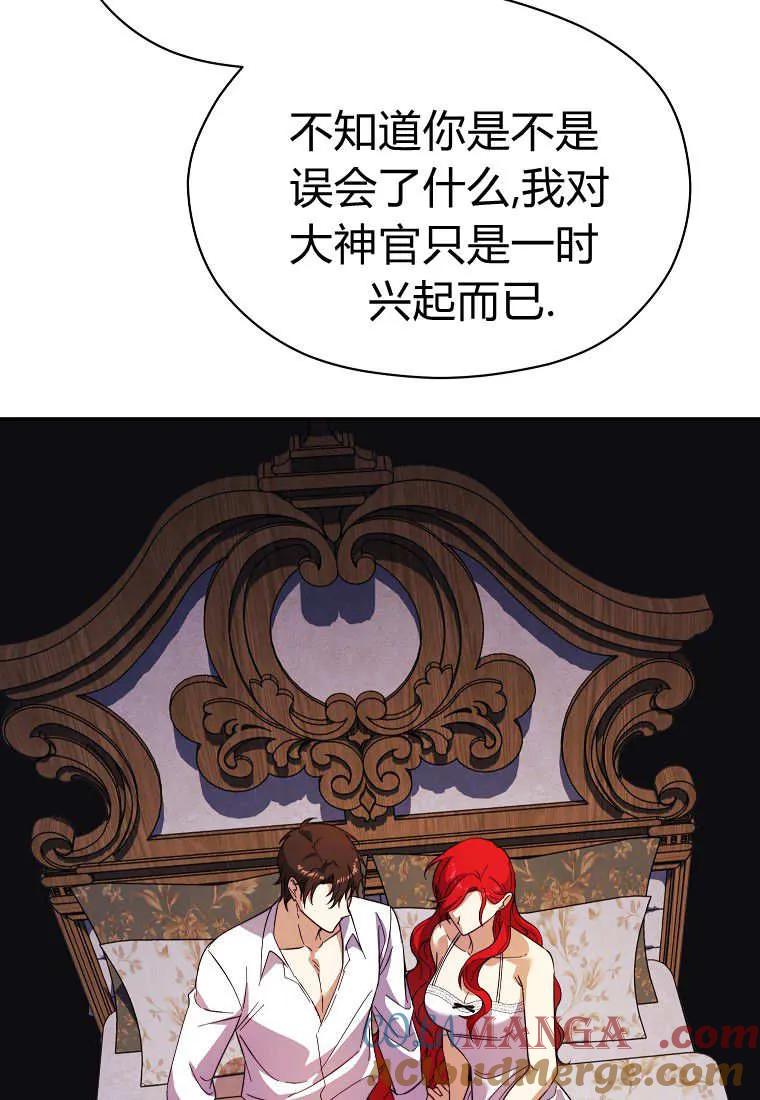 《违背伦理的公爵家需要家庭教育》第35话 第65页