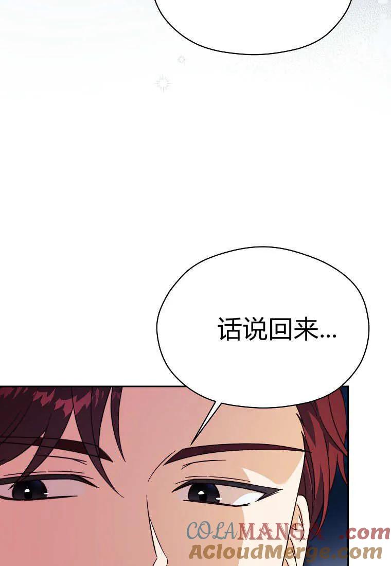 《违背伦理的公爵家需要家庭教育》第35话 第97页
