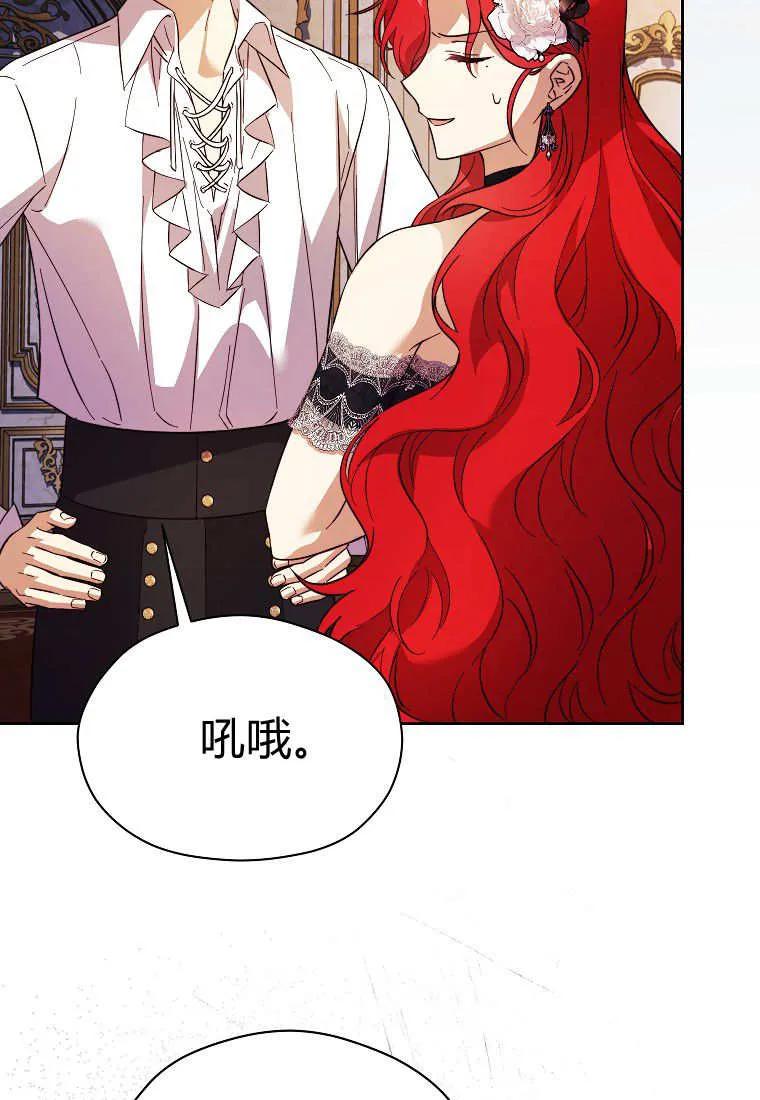 《违背伦理的公爵家需要家庭教育》第35话 第12页