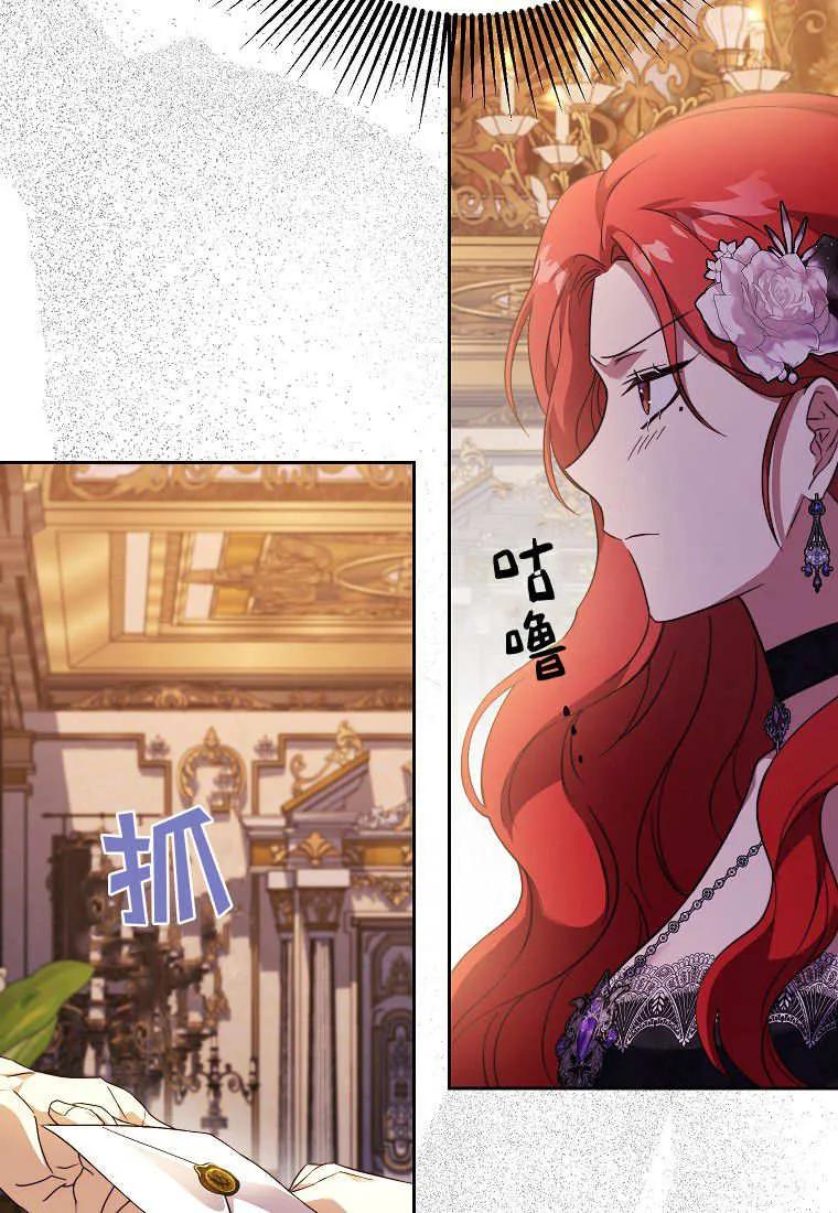 《违背伦理的公爵家需要家庭教育》第35话 第50页