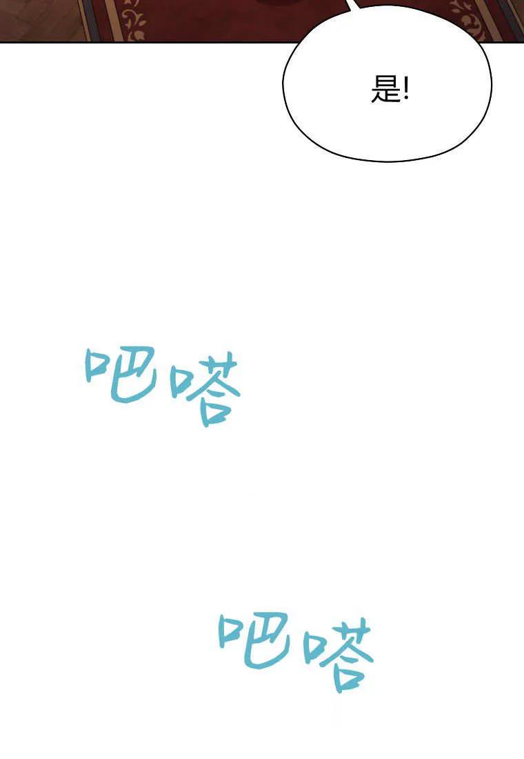 《违背伦理的公爵家需要家庭教育》第35话 第83页
