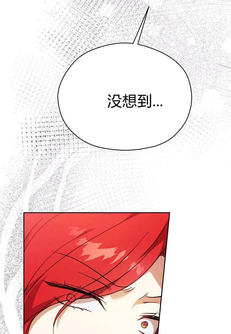 《违背伦理的公爵家需要家庭教育》第35话 第14页