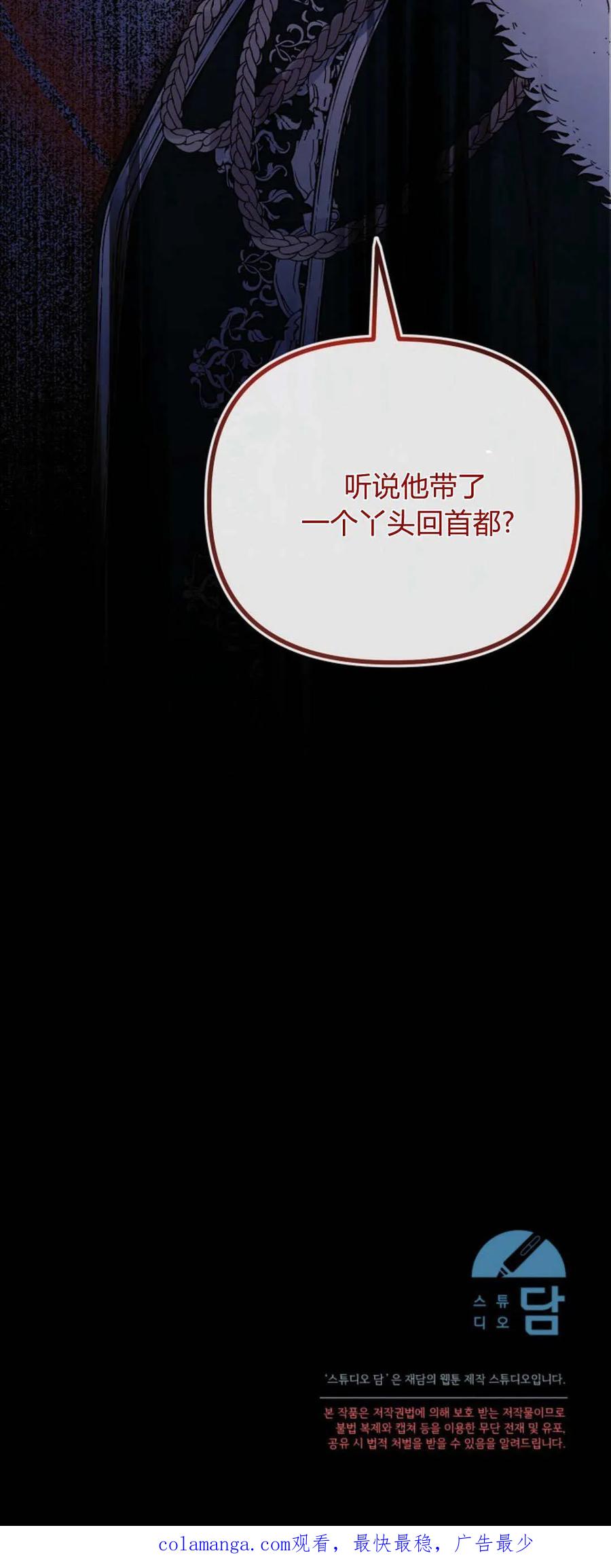 只求你，救救我 第34话 第90页