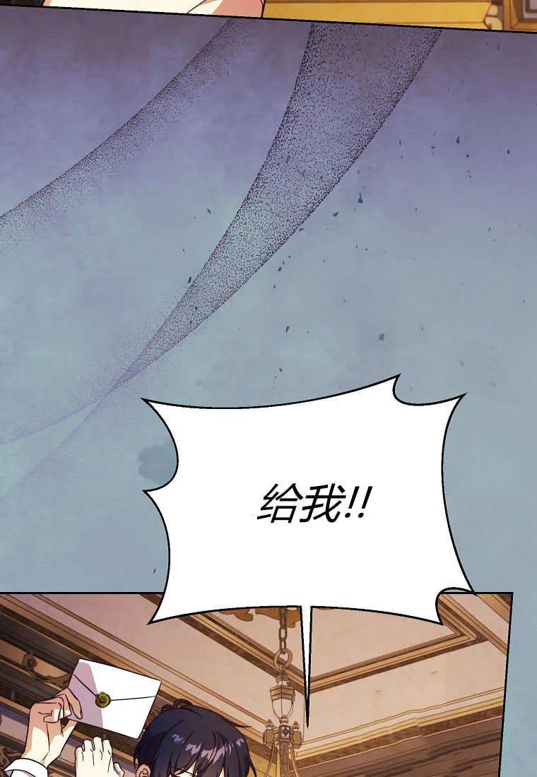 《违背伦理的公爵家需要家庭教育》第35话 第19页