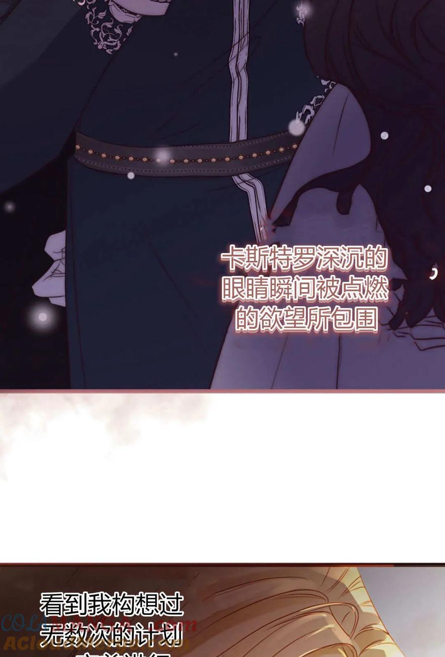 只求你，救救我 第35话 第85页
