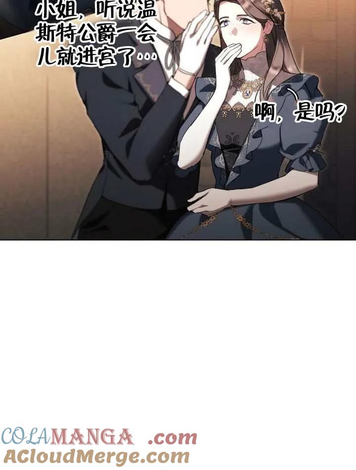 公主的卧室玩偶 第37话 第61页