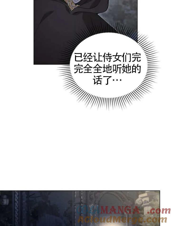 公主的卧室玩偶 第37话 第79页