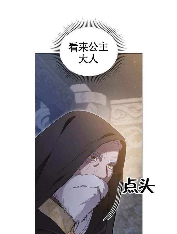 公主的卧室玩偶 第37话 第78页