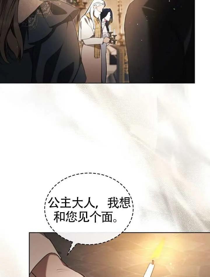 公主的卧室玩偶 第37话 第63页