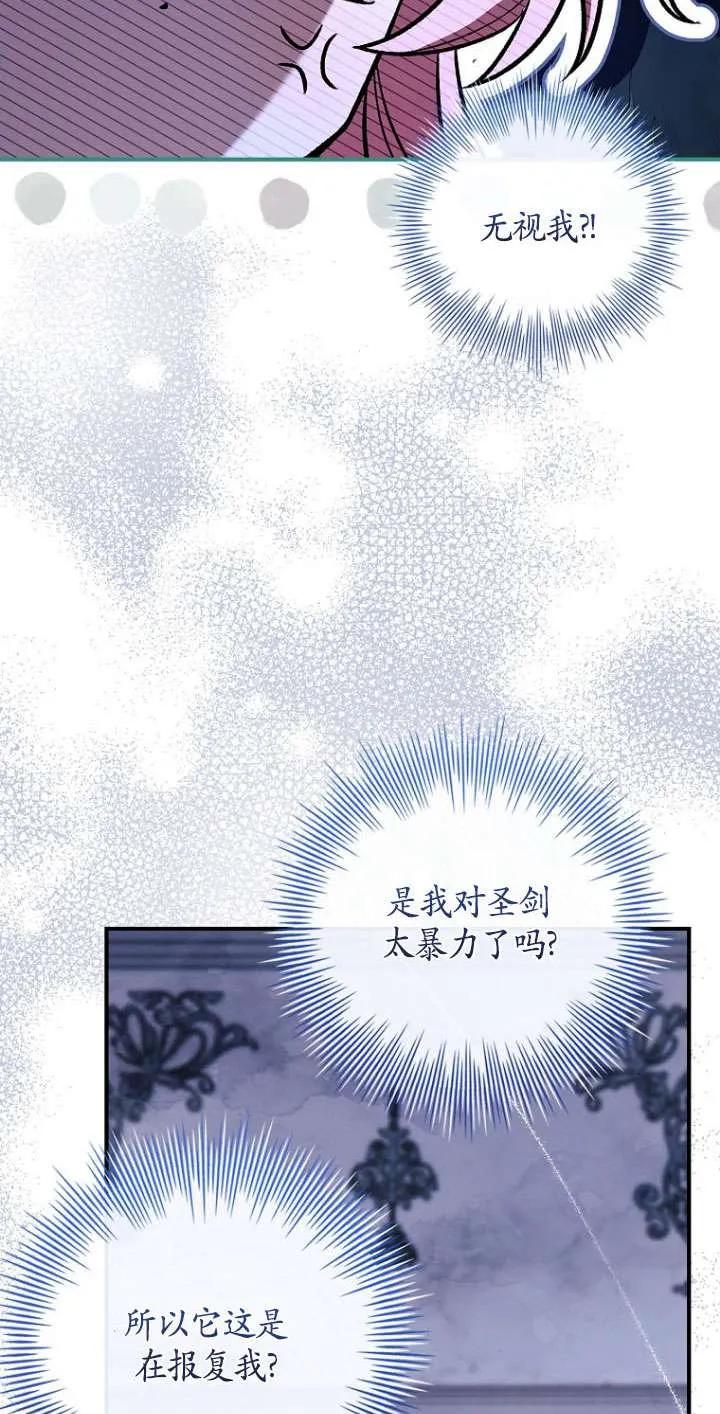 已关闭痛觉设置 - 第36话 - 第95张图