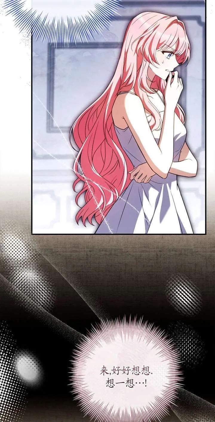 已关闭痛觉设置 - 第36话 - 第96张图