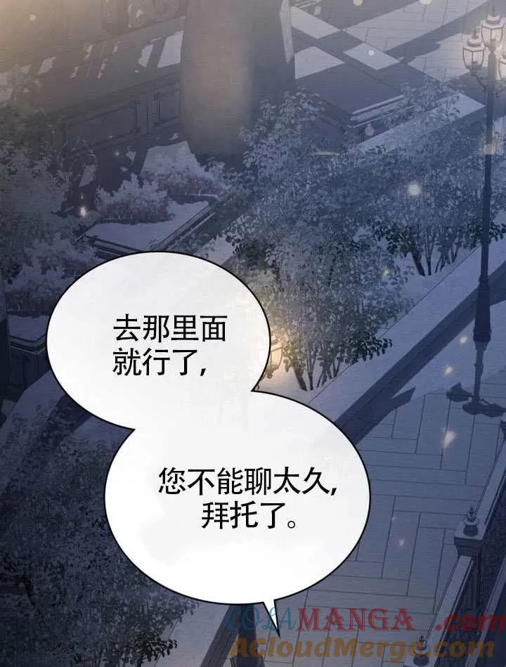 公主的卧室玩偶 第37话 第76页