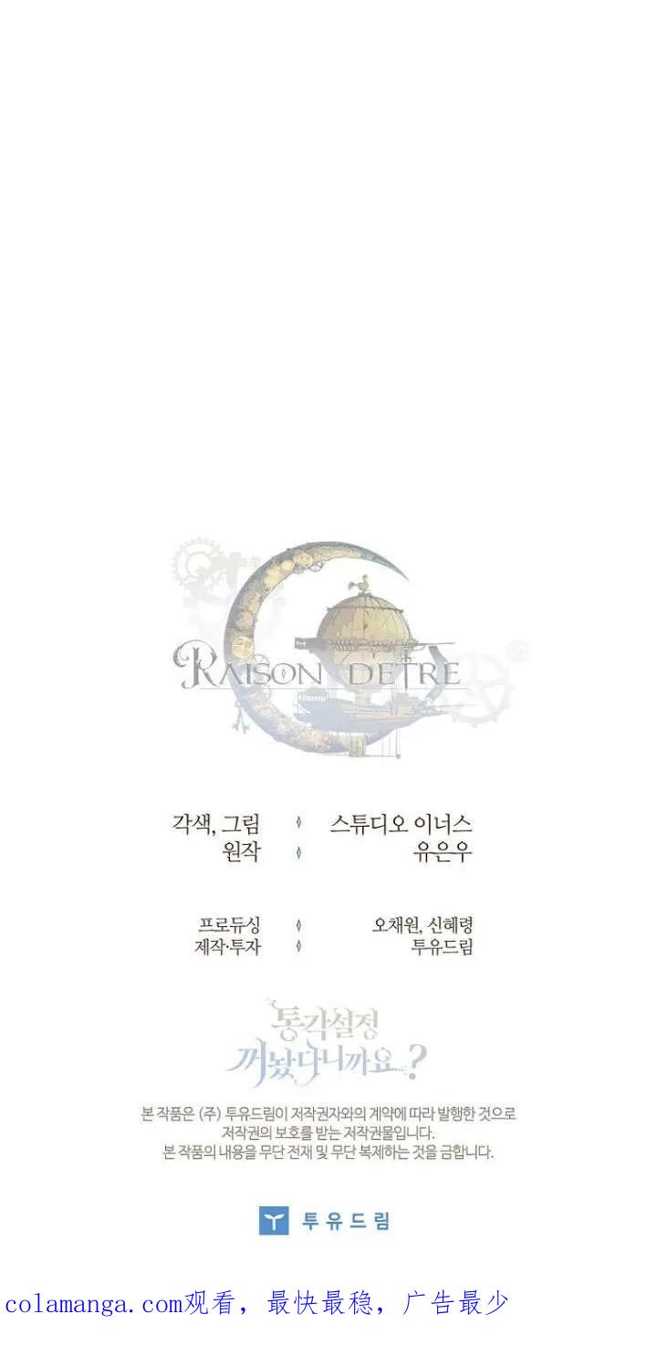 已关闭痛觉设置 - 第36话 - 第106张图