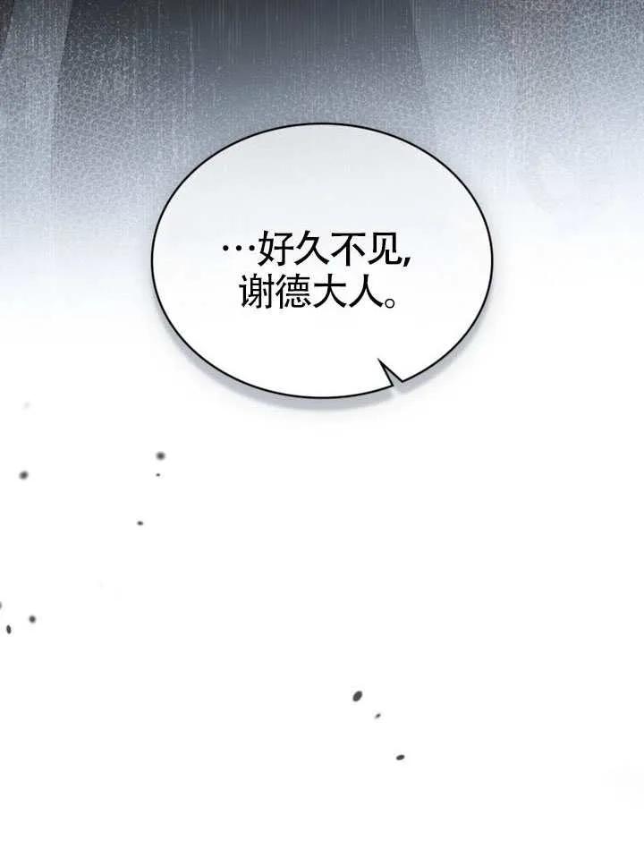 公主的卧室玩偶 第37话 第83页