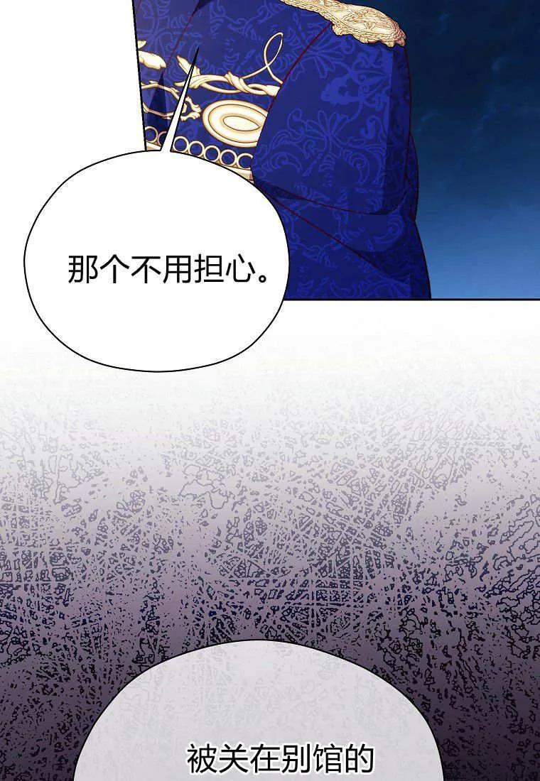 《违背伦理的公爵家需要家庭教育》第39话 第54页