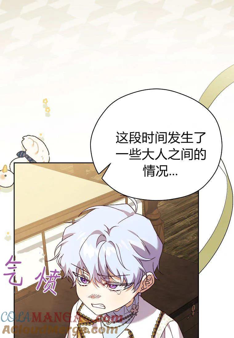 《违背伦理的公爵家需要家庭教育》第39话 第85页