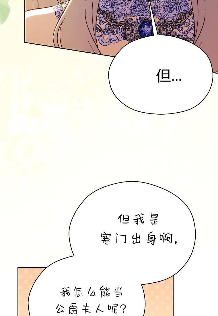《违背伦理的公爵家需要家庭教育》第39话 第51页