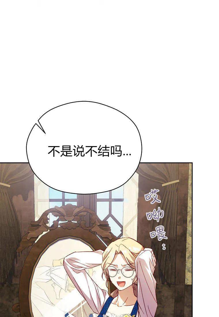 《违背伦理的公爵家需要家庭教育》第39话 第78页