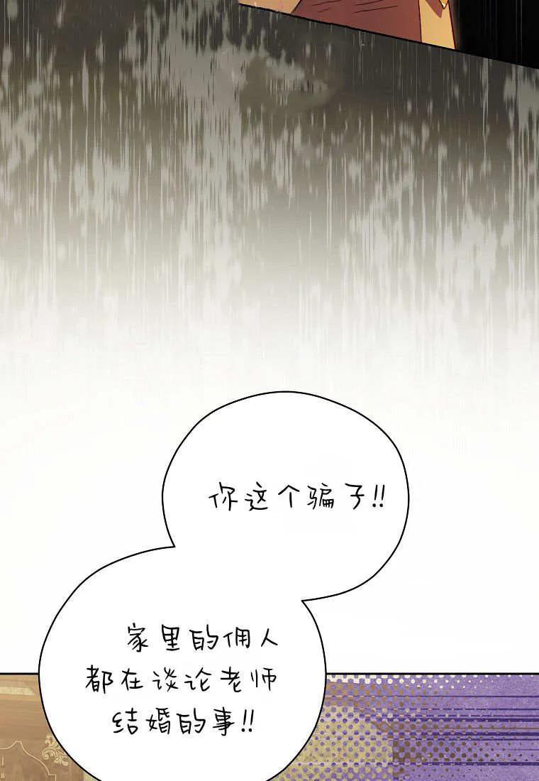 《违背伦理的公爵家需要家庭教育》第39话 第83页