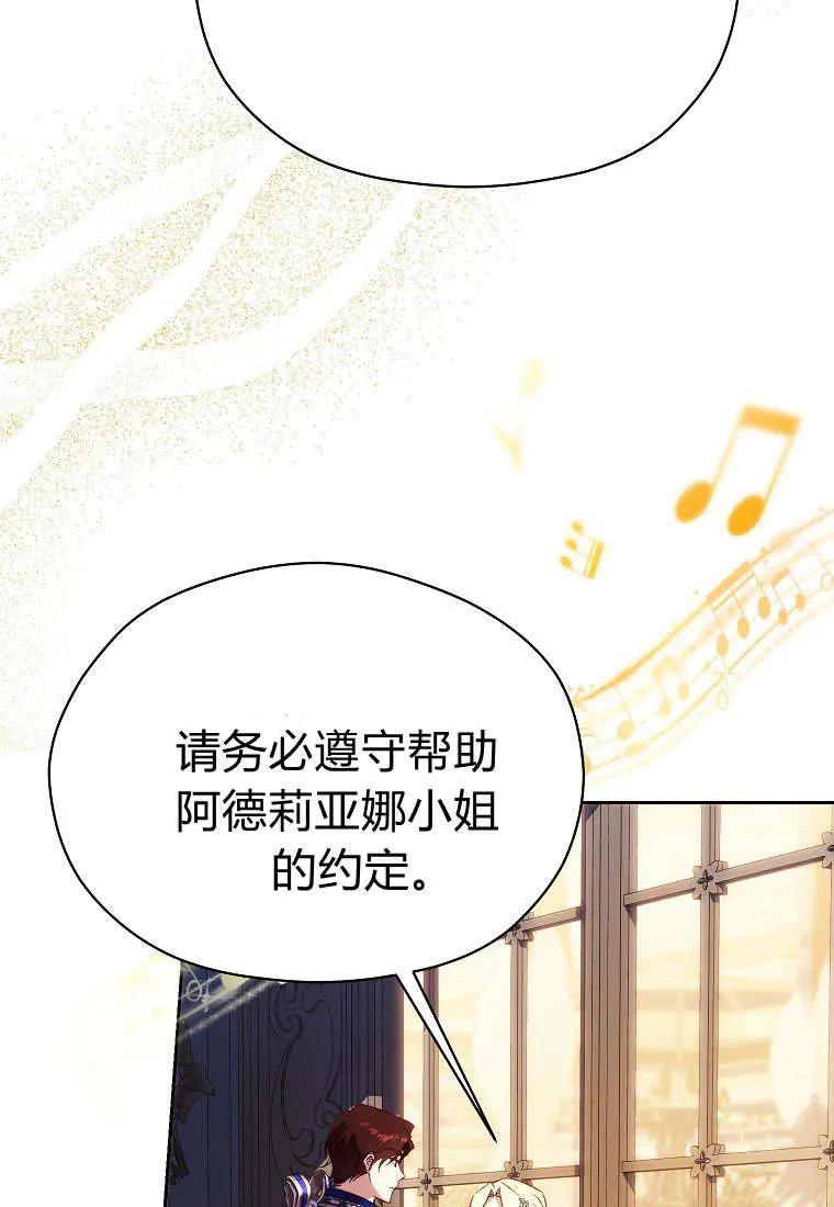 《违背伦理的公爵家需要家庭教育》第39话 第62页