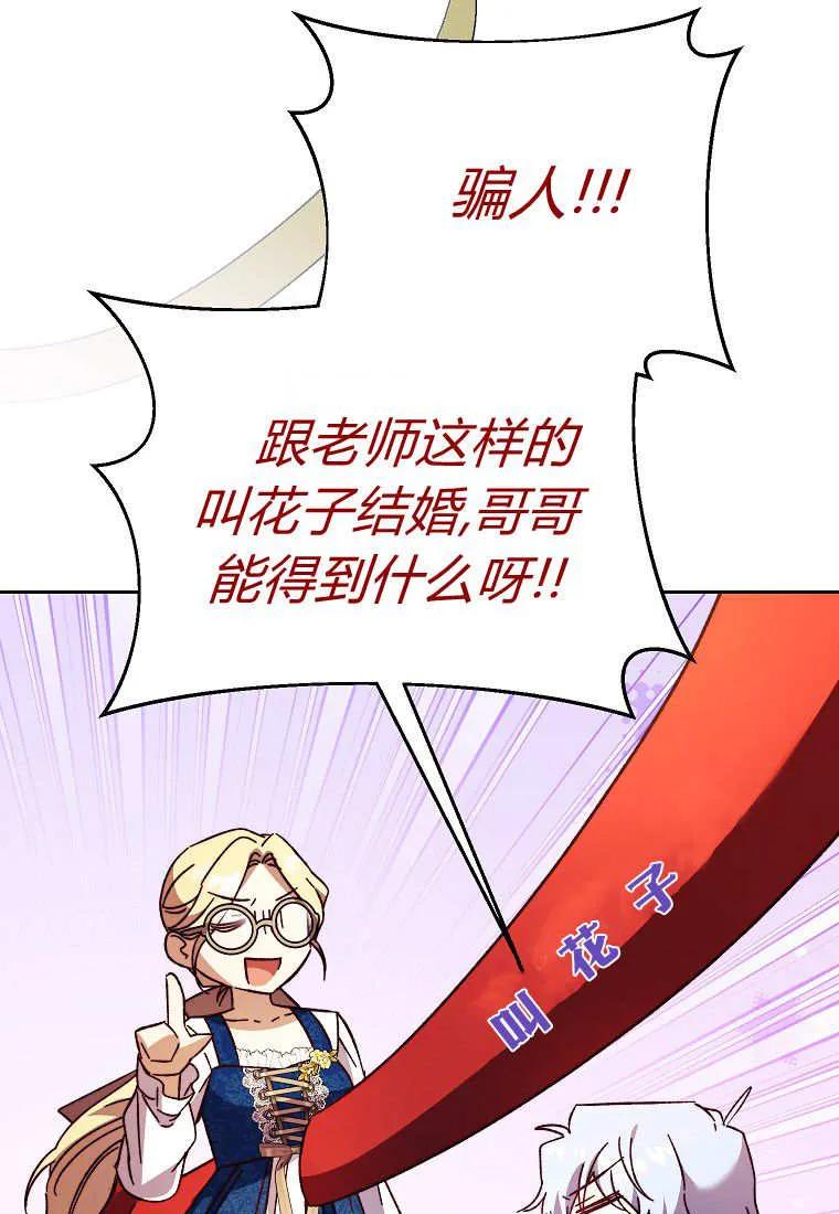《违背伦理的公爵家需要家庭教育》第39话 第87页