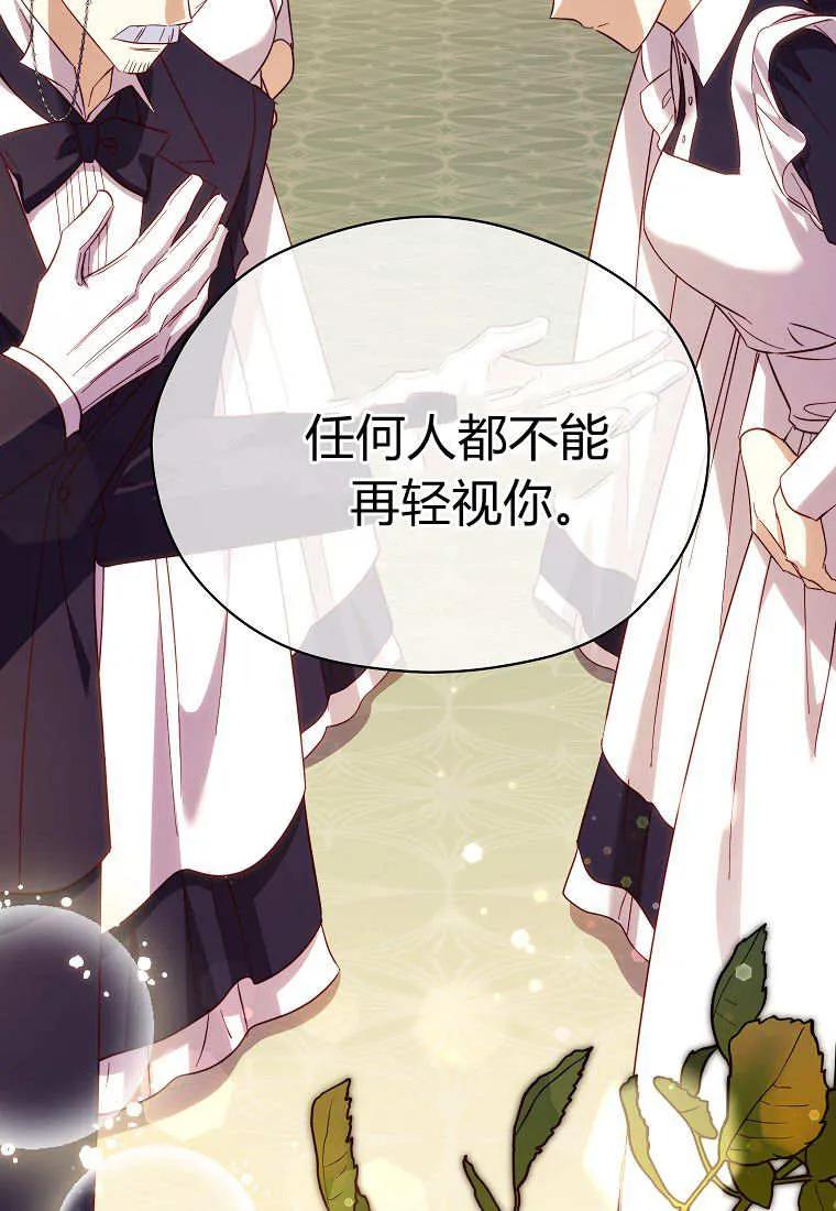 《违背伦理的公爵家需要家庭教育》第39话 第59页