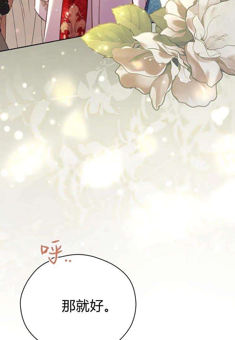 《违背伦理的公爵家需要家庭教育》第39话 第67页
