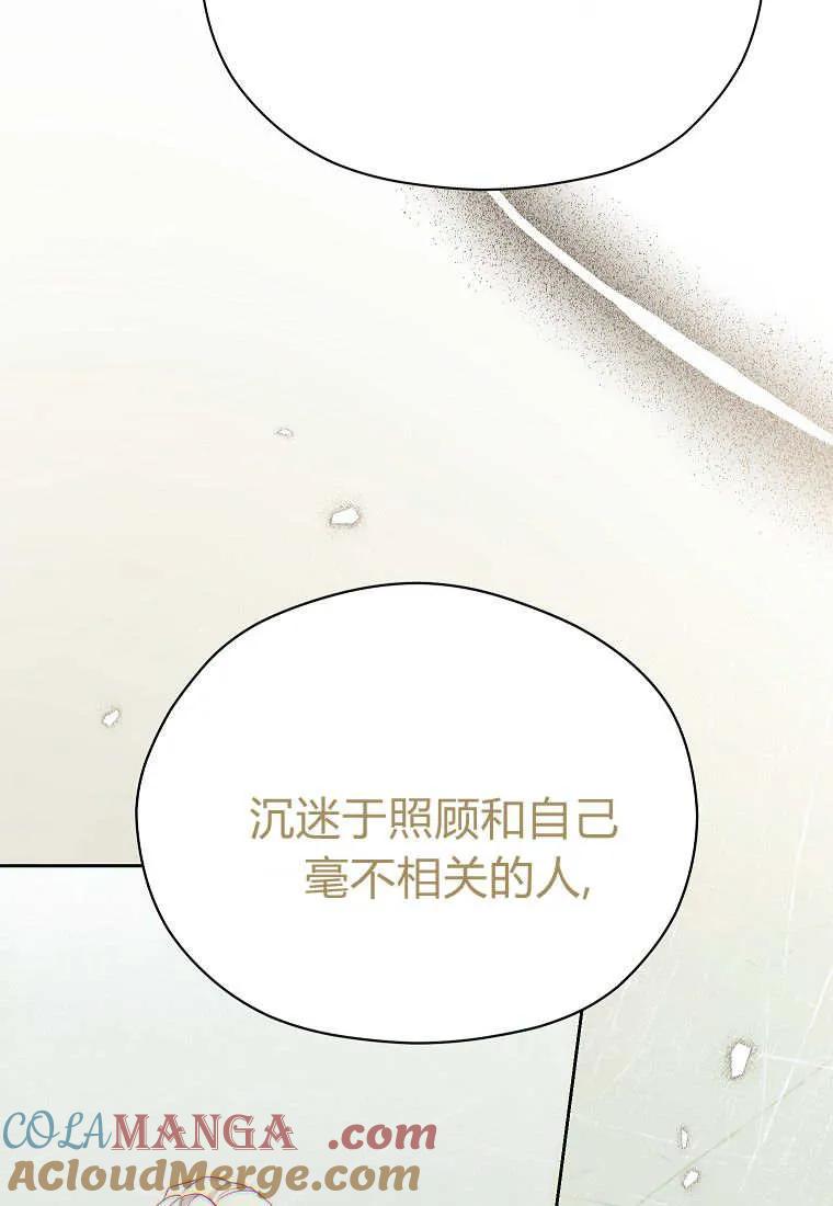 《违背伦理的公爵家需要家庭教育》第39话 第45页