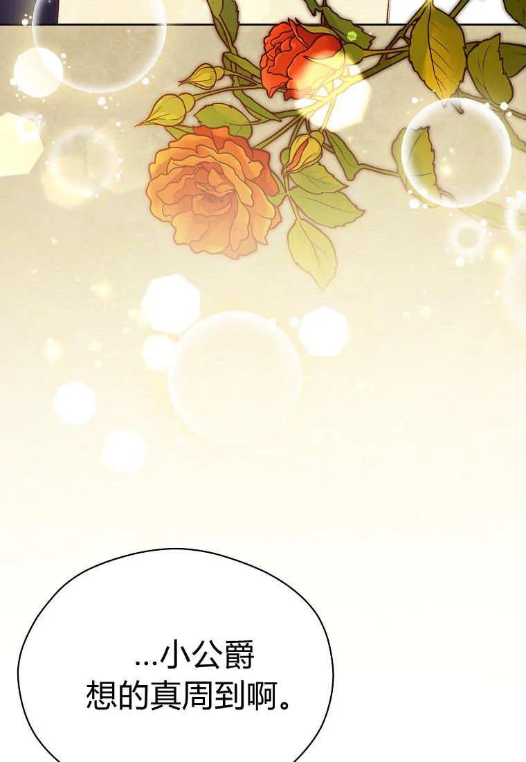 《违背伦理的公爵家需要家庭教育》第39话 第60页