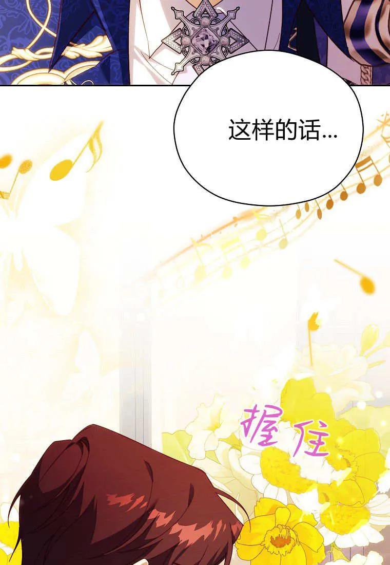 《违背伦理的公爵家需要家庭教育》第39话 第70页