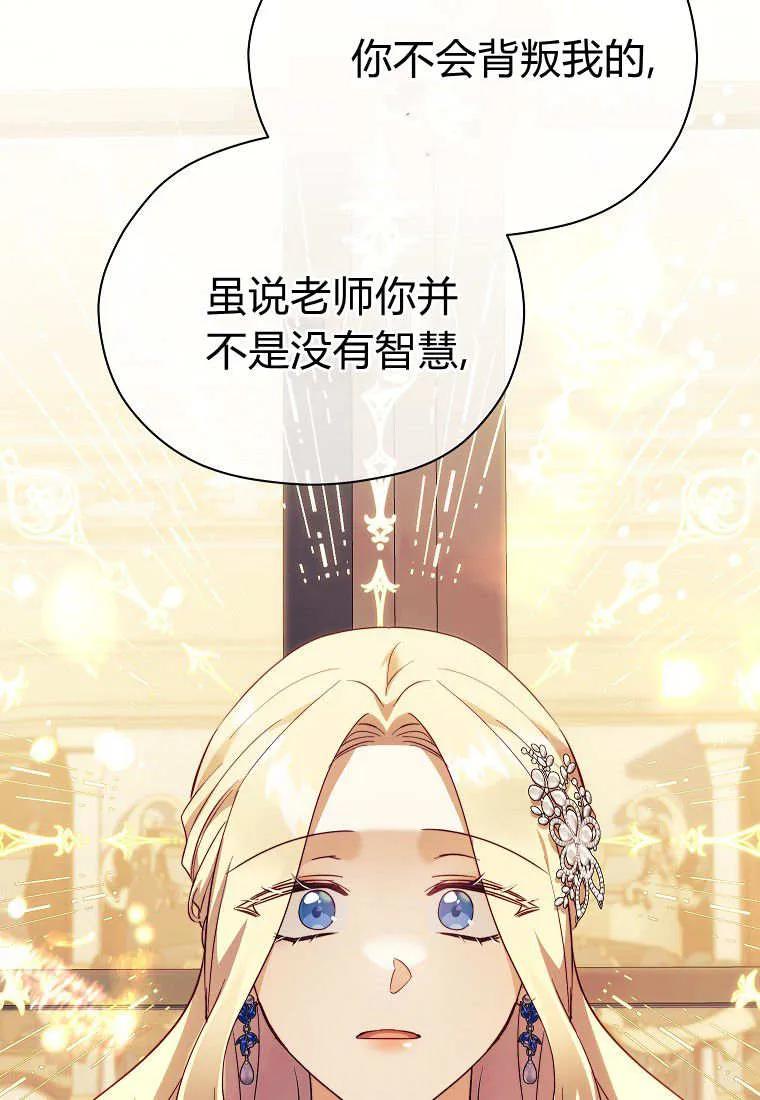 《违背伦理的公爵家需要家庭教育》第39话 第48页