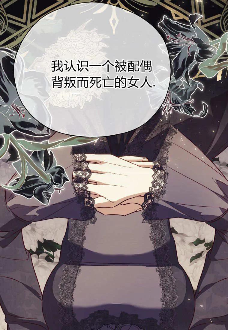 《违背伦理的公爵家需要家庭教育》第39话 第42页