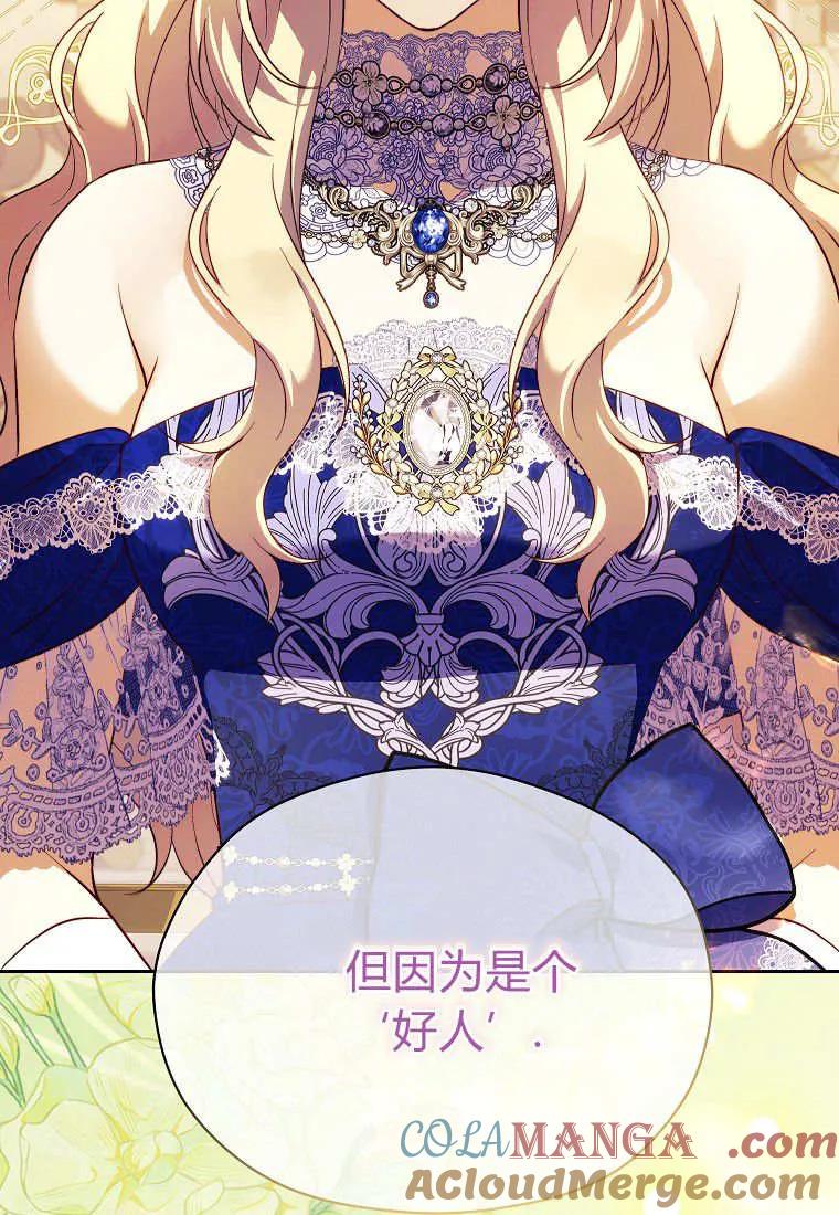 《违背伦理的公爵家需要家庭教育》第39话 第49页